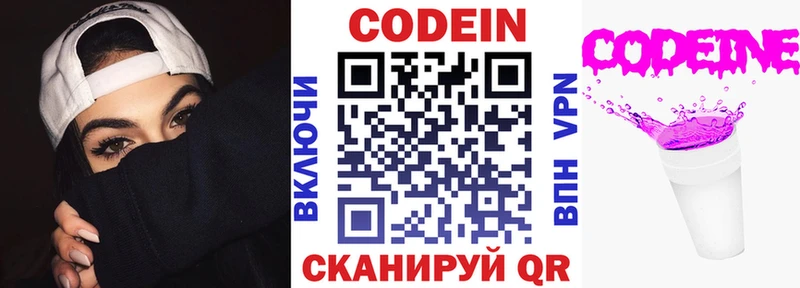 Codein напиток Lean (лин)  Купить  Конаково 